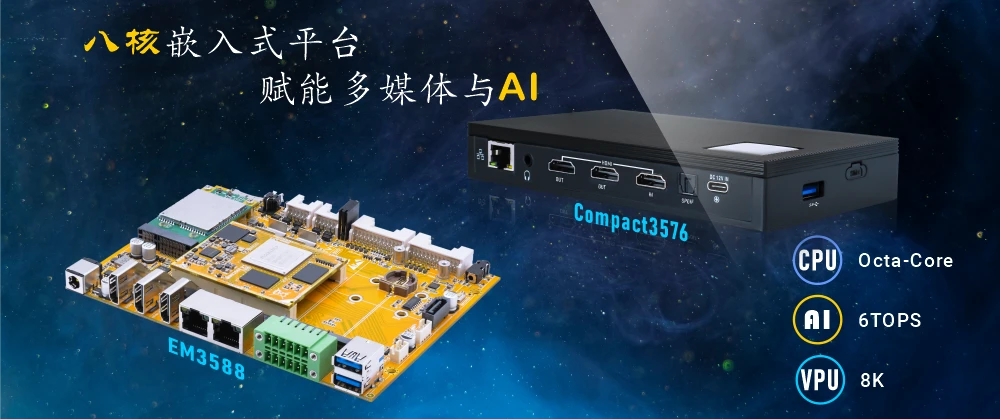 EM3588+Compact3576_released_CN
